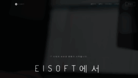 What Eisoft.kr website looked like in 2021 (3 years ago)