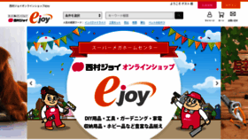 What Ejoy.jp website looked like in 2021 (3 years ago)