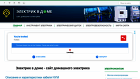 What Electricvdome.ru website looked like in 2021 (3 years ago)