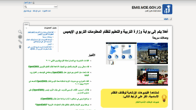 What Emis.moe.gov.jo website looked like in 2021 (3 years ago)