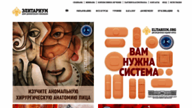What Elitarium.ru website looked like in 2021 (5 years ago)
