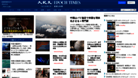 What Epochtimes.jp website looked like in 2021 (3 years ago)