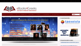 What Ebooks4greeks.gr website looked like in 2021 (3 years ago)