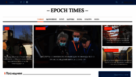 What Epochtimes.ru website looked like in 2021 (3 years ago)