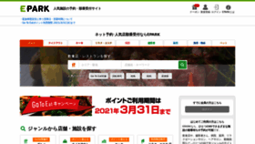 What Epark.jp website looked like in 2021 (3 years ago)