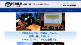 What E-thos21.co.jp website looked like in 2021 (3 years ago)