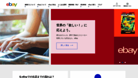What Ebay.co.jp website looked like in 2021 (3 years ago)