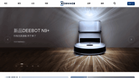 What Ecovacs.cn website looked like in 2021 (3 years ago)