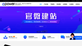 What Epower.cn website looked like in 2021 (3 years ago)