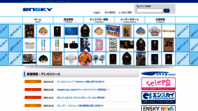 What Ensky.co.jp website looked like in 2021 (3 years ago)