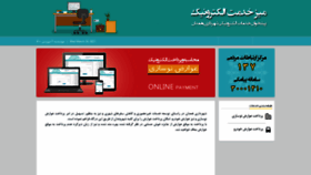 What E-hamedan.ir website looked like in 2021 (3 years ago)