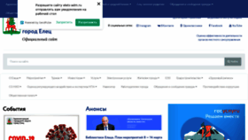 What Elets-adm.ru website looked like in 2021 (3 years ago)
