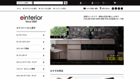 What Einterior.co.jp website looked like in 2021 (3 years ago)