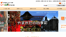 What E-yamagata.com website looked like in 2021 (3 years ago)