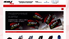 What Eagle-racing.ru website looked like in 2021 (3 years ago)