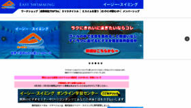 What Eswim.jp website looked like in 2021 (3 years ago)