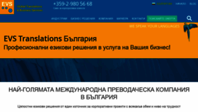What Evs-translations.bg website looked like in 2021 (3 years ago)