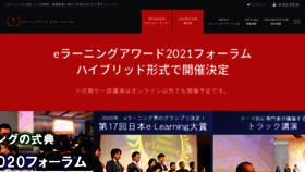 What Elearningawards.jp website looked like in 2021 (3 years ago)
