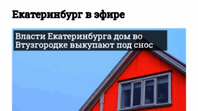 What Ekb-on-air.ru website looked like in 2021 (3 years ago)