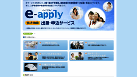 What E-apply.jp website looked like in 2021 (3 years ago)