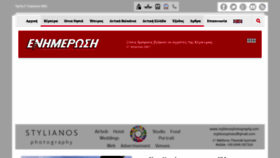 What Enimerosi.com website looked like in 2021 (3 years ago)