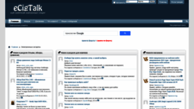 What Ecigtalk.ru website looked like in 2021 (3 years ago)
