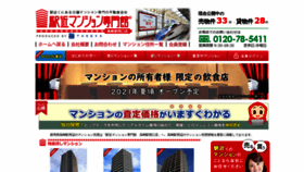 What Ekichika-mansion.com website looked like in 2021 (2 years ago)
