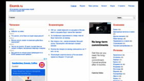 What Ekomik.ru website looked like in 2021 (2 years ago)