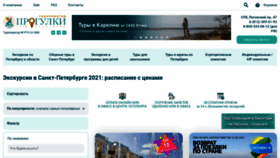 What Excurspb.ru website looked like in 2021 (2 years ago)