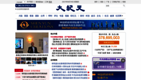 What Epochtimes.com website looked like in 2021 (2 years ago)