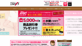 What Elleseine.co.jp website looked like in 2021 (2 years ago)