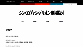 What Evangelion.co.jp website looked like in 2021 (2 years ago)