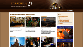 What Eparhia.ru website looked like in 2021 (2 years ago)