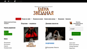 What Elenazvezdnaya.ru website looked like in 2021 (2 years ago)