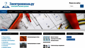 What Elektroshkola.ru website looked like in 2021 (2 years ago)