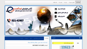 What Elimagasht.ir website looked like in 2021 (2 years ago)