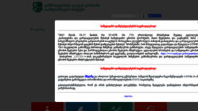 What Ehealth.moh.gov.ge website looked like in 2021 (4 years ago)