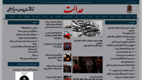 What Edalat.org website looked like in 2021 (2 years ago)