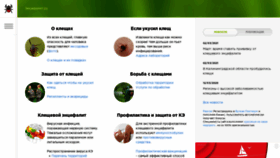 What Encephalitis.ru website looked like in 2021 (2 years ago)