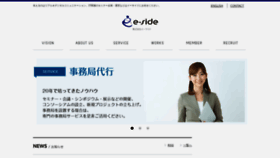 What E-side.co.jp website looked like in 2021 (2 years ago)