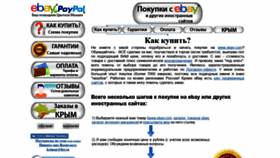What Ebay-spb.ru website looked like in 2021 (2 years ago)