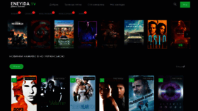 What Eneyida.tv website looked like in 2021 (4 years ago)
