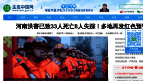 What Eco.gov.cn website looked like in 2021 (2 years ago)