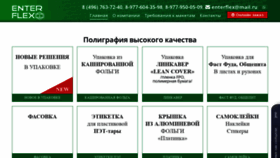 What Enterflex.ru website looked like in 2021 (2 years ago)