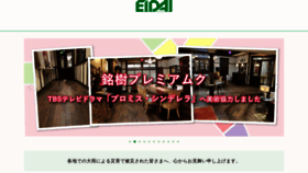 What Eidai.com website looked like in 2021 (2 years ago)