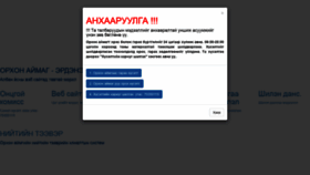 What Erdenet.mn website looked like in 2021 (2 years ago)