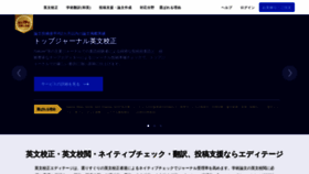 What Editage.jp website looked like in 2021 (2 years ago)