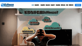 What Echouse.com.hk website looked like in 2021 (2 years ago)