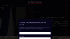 What Eptanews.gr website looked like in 2021 (2 years ago)