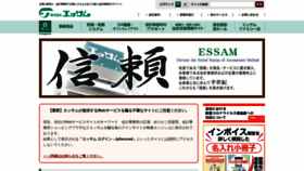 What Essam.co.jp website looked like in 2021 (2 years ago)